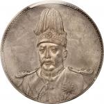 1914年袁世凯像共和纪念壹圆银币，PCGS MS65，编号35018140
