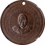 民国三十三年白母马太夫人九秩荣寿纪念铜章 NGC UNC-Details CHINA. Lady & Peacock Copper Medal, Year 33 (1944)