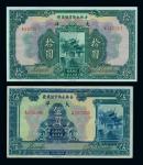 Kirin Yung Heng Provincial Bank, pair of $5 and $10, 1926, blue and green respectively, bridge and C