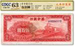民国三十五年（1946年）华中银行红色火车图伍百圆，背印轮船图，左下正面有裁切线，有修补，七成新