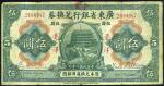 民国二年广东省银行兑换券改中国伍圆一枚，加盖“毫洋”，少见，八成新