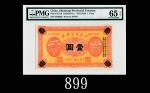 民国十五年山东省金库券一圆Shantung Provincial Treasury, $1, 1926, s/n 0349530. PMG EPQ65 Gem UNC