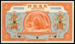 Bank of Communications, $1 Specimen, 1913, blue serial number 000000, red orange and blue, electrici