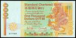 1988年香港渣打银行一千圆，PMG58EPQ