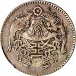 民国十五年龙凤贰角银币。CHINA. 20 Cents, Year 15 (1926). Tientsin Mint. PCGS Genuine--Damaged, EF Details.
