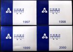 1997-2000年中华人民共和国流通硬币套装 完未流通