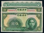 民国三十年（1941年）中央银行伍圆一组三枚