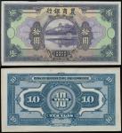 Bank of Agriculture and Commerce, 10 yuan, uniface obverse and reverse proof on card, 1926, purple a