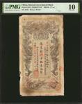 光绪丙午年湖南官钱局壹两。 CHINA--PROVINCIAL BANKS. Hunan Government Bank. 1 Tael, 1906-08. P-S1913. PMG Very Goo