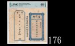 1937年澳门富衡银号广东双毫银拾元库存票1937 Macau, Foo Hang Bank $10 Remainder. PMG NET40 paper damage & stains