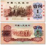 第三版人民币1960年红壹角、1962年背绿壹角票样共2枚，为流通券所改，纸张硬挺白净，凹凸明显，色彩浓郁，八至九五成新，敬请预览