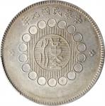 四川省造军政府壹圆普通 PCGS AU 55 CHINA. Szechuan. Dollar, Year 1 (1912)