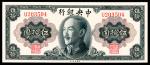 1945年中央银行美钞版金圆券伍拾圆，蒋介石像，俞鸿钧、梁平签名，PMG 66 EPQ