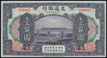 Bank of Communications, 100 yuan, Shanghai, 1914, serial number 338641, purple and multicolour, trai