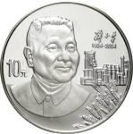 中国-China. プルーフ. 鄧小平生誕100周年記念 10元銀貨 2004年 KM1566