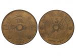 1932年（民国二十一年）云南省造伍仙铜币，黄铜，NGC VF25