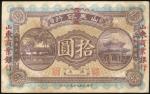 1920年（无日期）山东商业银行5元，济南地名，编号409832，GF品相，左右下角有修补，少见