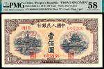 1949年第一版人民币“黄北海”壹佰圆正反样票各一枚