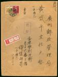 Hong KongJapanese OccupationPostal History1944 (1 June) to Canton large registered cover, bearing Ja