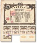 昭和19年（1944年）政府保证·北支开发债券特第一回中国联合准备银行券壹百圆，八五成新
