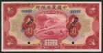 Agricultural and Industrial Bank of China, specimen 1 yuan, 1932, blue zero serial numbers, red and 