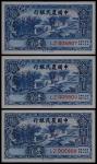 1937年中国农民银行壹角连号三枚
