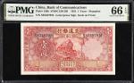 民国二十年交通银行壹圆。CHINA--REPUBLIC. Bank of Communications. 1 Yuan, 1931. P-148b. S/M#C126-230. PMG Gem Unc