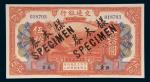 民国三年（1914年）交通银行北京伍拾圆样票