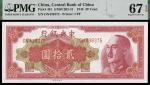 1948年，中央银行，贰拾圆，金圆券，中央版，PMG67E，亚军分。