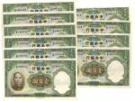 1936年（民國二十五年）中央銀行壹百圓一組10張，近未使用至未使用