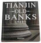 2008年《天津老银行》一册