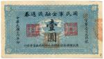 BANKNOTES，  紙鈔 ，  CHINA - MILITARY ISSUES，  中國 - 軍事發行  Kuomin Army Financial Currency Certificate  國