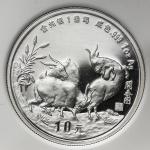 1991年辛未(羊)年生肖纪念银币1盎司陈居中开泰图 NGC PF 69