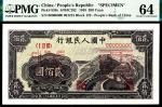 1949年第一版人民币贰佰圆，长城图，单张双面样本，PMG 64 ,Minor Stains