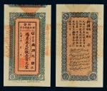 14063   民国八年（1919年）新疆财政厅库官票红钱壹百文整，盖“专行喀什道属”章，全新