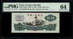People s Bank of China, 3rd series renminbi, 1960, 2 yuan, serial number VII V VI 0102687, stars and