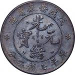1898戊戌安徽省造光绪元宝七钱二分
