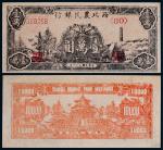 1948年西北农民银行壹万圆一枚