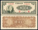33年中央银行法币贰百元