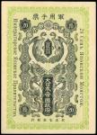 大正七年大日本帝国军用手票贰拾钱，AEF，世界纸币