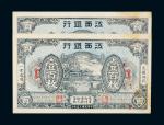 民国十五年（1926年）江西银行壹百枚二张连号