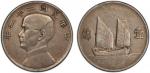 孙像船洋民国22年壹圆普通 PCGS XF Details CHINA: Republic, AR dollar, year 22 (1933)