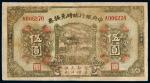 *3051 民国十五年（1926年）中央银行临时兑换券伍圆 