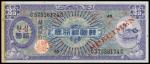 KOREA, SOUTH. Bank of Korea. 10 Won, ND (1953). P-13s.