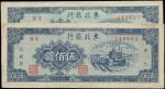 1950年东北银行地方流通券伍佰圆共二枚，小字版，九五成新