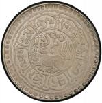 西藏五钱银币 PCGS AU 55