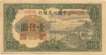 第一版人民币“钱江桥”壹仟圆，有水印版，未折九五成新