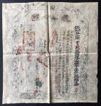 1902年 (光绪二十八年) 河北涉县颁发儒学执照一份. 左则盖涉县儒学官印. 保存良好，少见