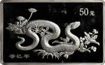 2001年辛巳(蛇)年生肖纪念银币5盎司 完未流通