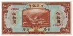 BANKNOTES. CHINA - REPUBLIC, GENERAL ISSUES. Bank of Communications : 50-Yuan, 1941, Chungking, seri